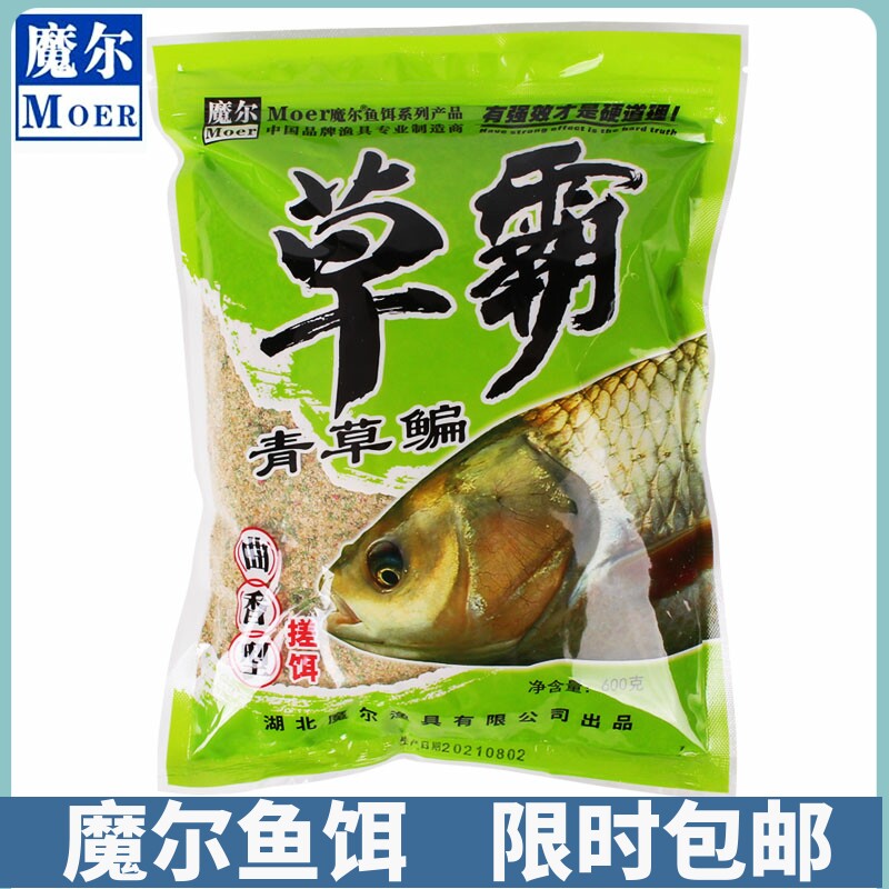 魔尔鱼饵草霸青草鳊曲香型湖库台钓草鱼钓饵野钓搓饵鳊鱼食600克