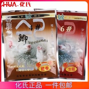 化氏鱼饵化4鲫150克化6鲫多一半大包装 浓腥香饵料野钓鲫鱼湖库用
