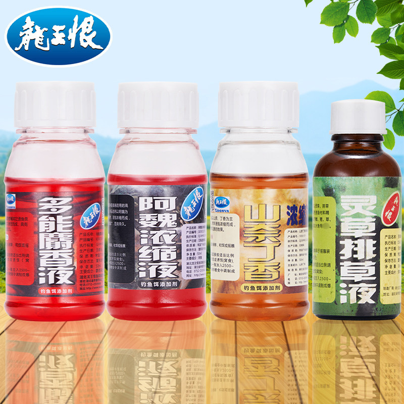 龙王恨阿魏麝香山奈丁香浓缩液鲫鱼鲤鱼小药添加剂鱼饵打窝料50ml