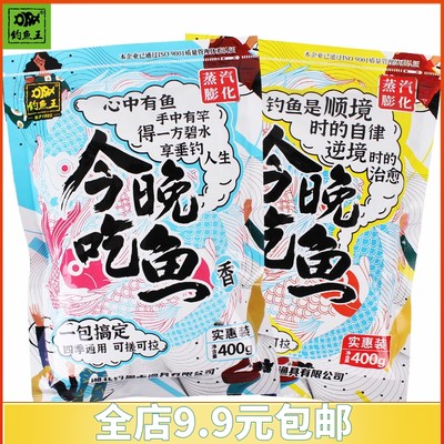 钓鱼王鱼饵今晚吃鱼饵料野钓湖库一包搞定鱼食通杀套餐鲫鲤鱼食窝