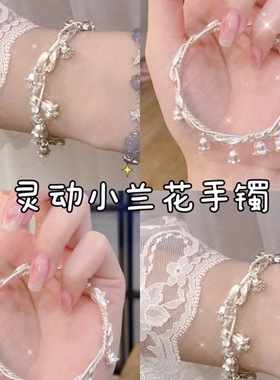 轻奢高级感灵动小兰花手镯女小众