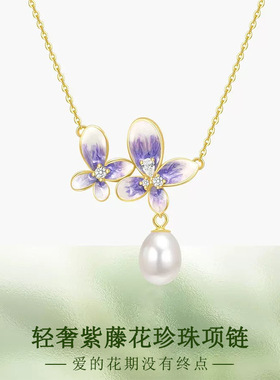 紫藤花项链女小清新轻奢设计高级感珍珠吊坠七夕仪式感送闺蜜礼物