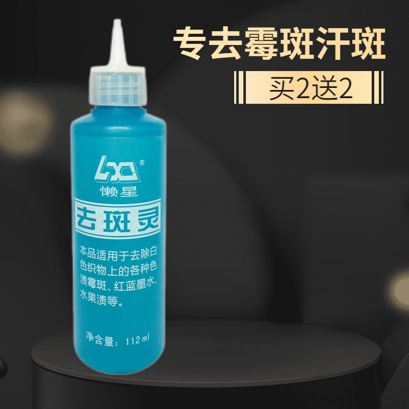 白色衣服发霉彩色推车黑斑点清除