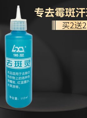 去霉斑剂除霉点白色衣服发霉竹木去斑灵宝宝彩色推车汗斑黑点清除
