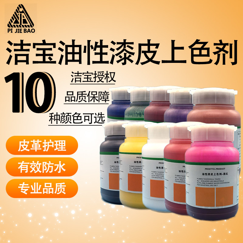 洁宝油性漆皮上色剂0.25kg皮鞋包包修补伤恢复染色色膏树脂光亮剂