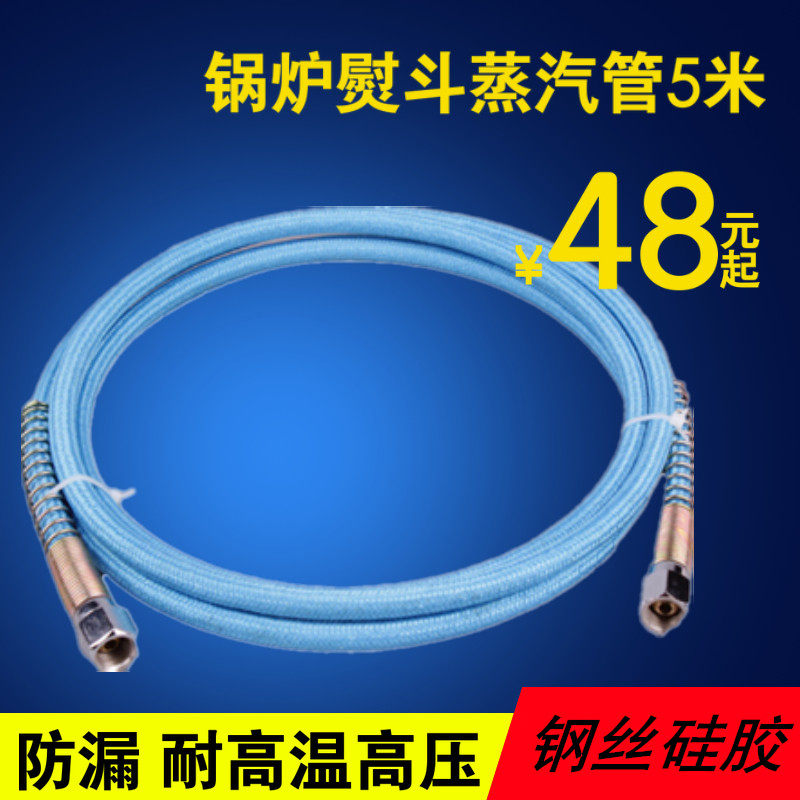 通用全蒸汽熨斗进气管挂烫机原子吼钢丝硅胶高压管锅炉发生器配件