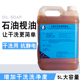 世洁础润小博士石油溶剂枧油5L干洗机超强助剂衣物清洁预前处理剂
