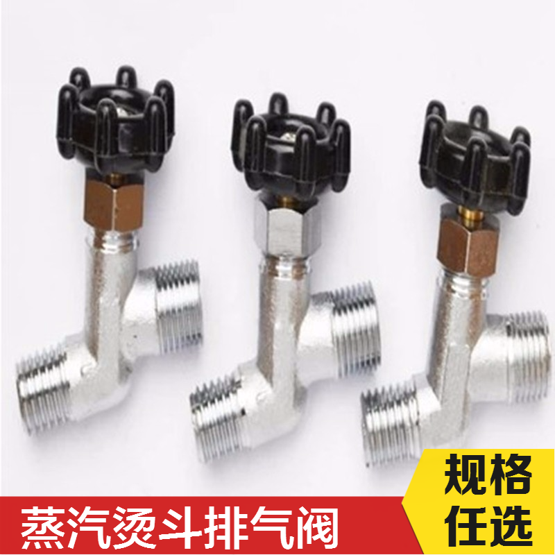 烫斗三通进气汽排水控制开关阀门