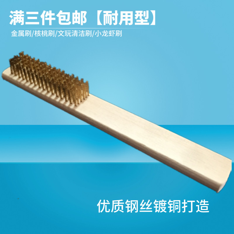 镀铜钢丝刷/不锈钢刷金属刷核桃表面清洁刷/除漆除锈刷子钢丝板刷