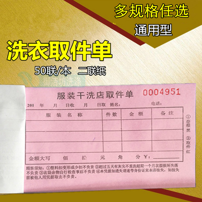干洗店取件单服装取衣凭证票据本