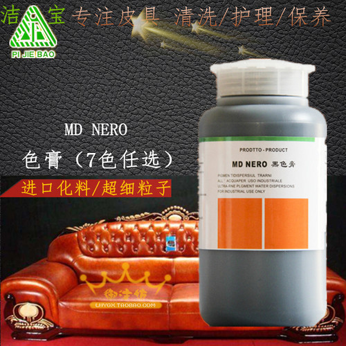 洁宝皮革色膏1kg皮具上色颜料膏
