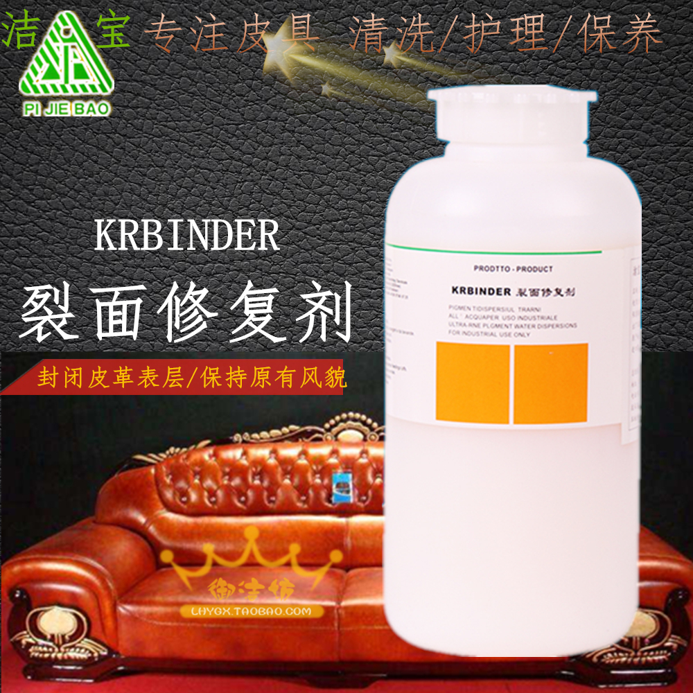 洁宝裂面修复皮革磨损划痕修补液