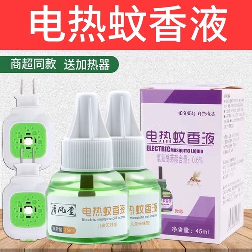 蚊香液20瓶+20个加热器
