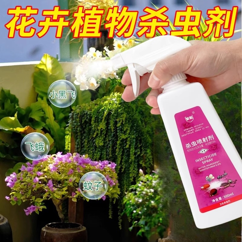花虫净花卉植物杀虫药土壤除虫剂盆栽打虫药蚜虫小黑飞红蜘蛛蓟马