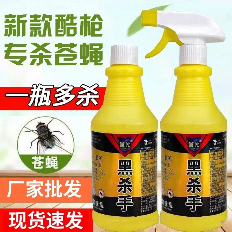 黑杀手灭蝇喷剂专杀苍蝇克星