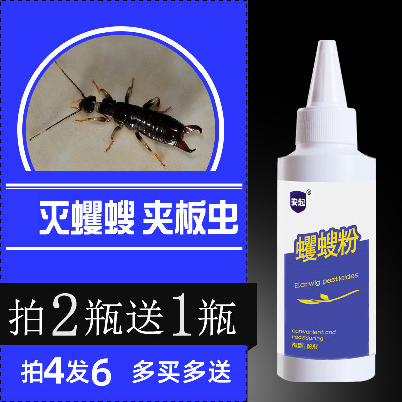 安起专杀蠼螋虫药蠼螋粉杀虫剂