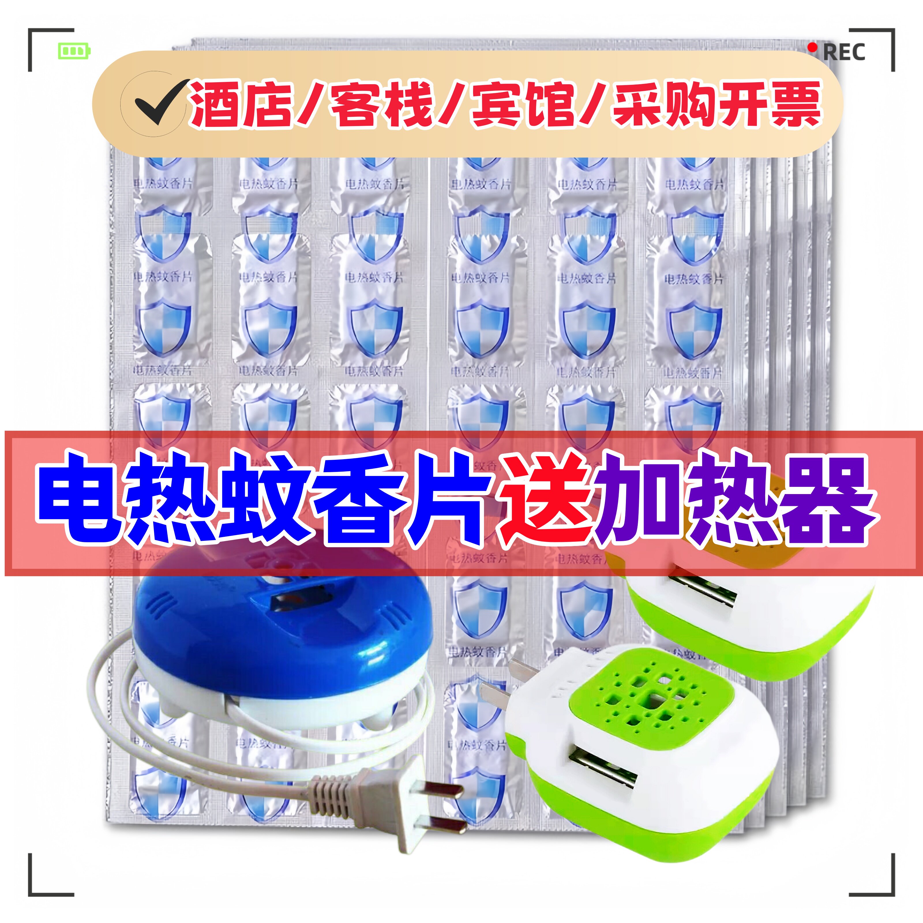 家用电热蚊香片送加热器酒店批发