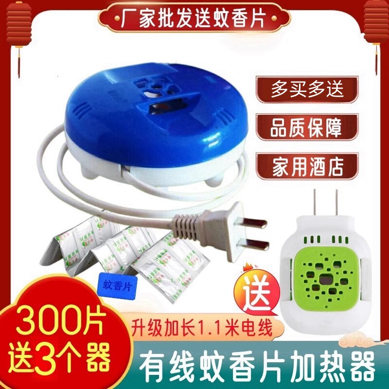 家用电蚊香片送加热器长效驱蚊