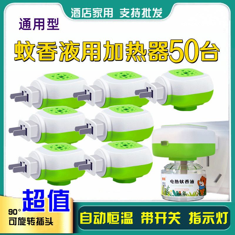蚊香液批发电蚊香加热器整箱优惠图片