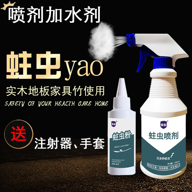 安起除蛀虫清杀虫剂实木竹用木家具消灭防治蛀虫药粉喷雾白蚁竹蠹