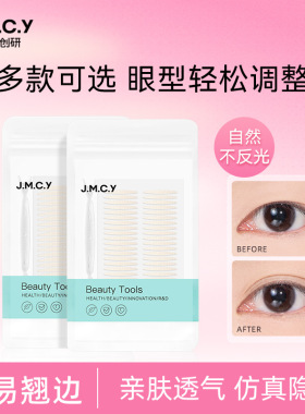 健美创研隐形双眼皮贴肿眼泡适用