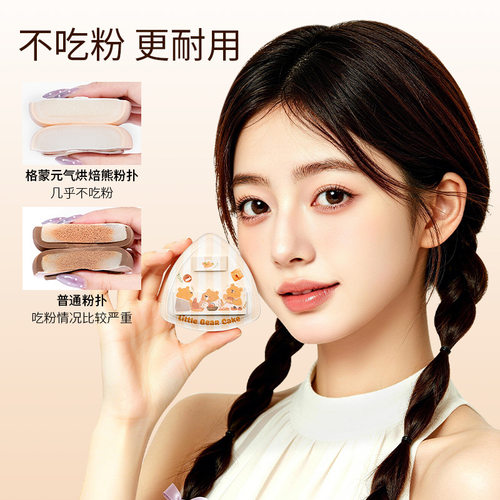 GECOMO熊粉扑干湿两用服帖定妆