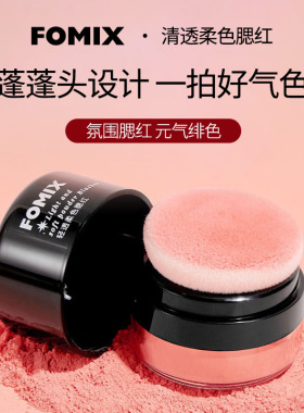 FOMIX轻透柔雾气垫腮红高光修容