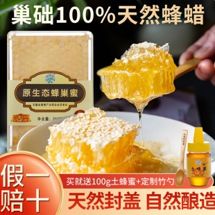 红梅岭天然原蜜蜂巢蜜嚼着吃礼品盒蜂窝蜜老巢土蜂蜜野生荆条格子