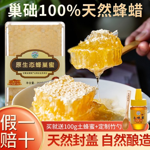 有质检报告野生荆条花蜂巢蜜