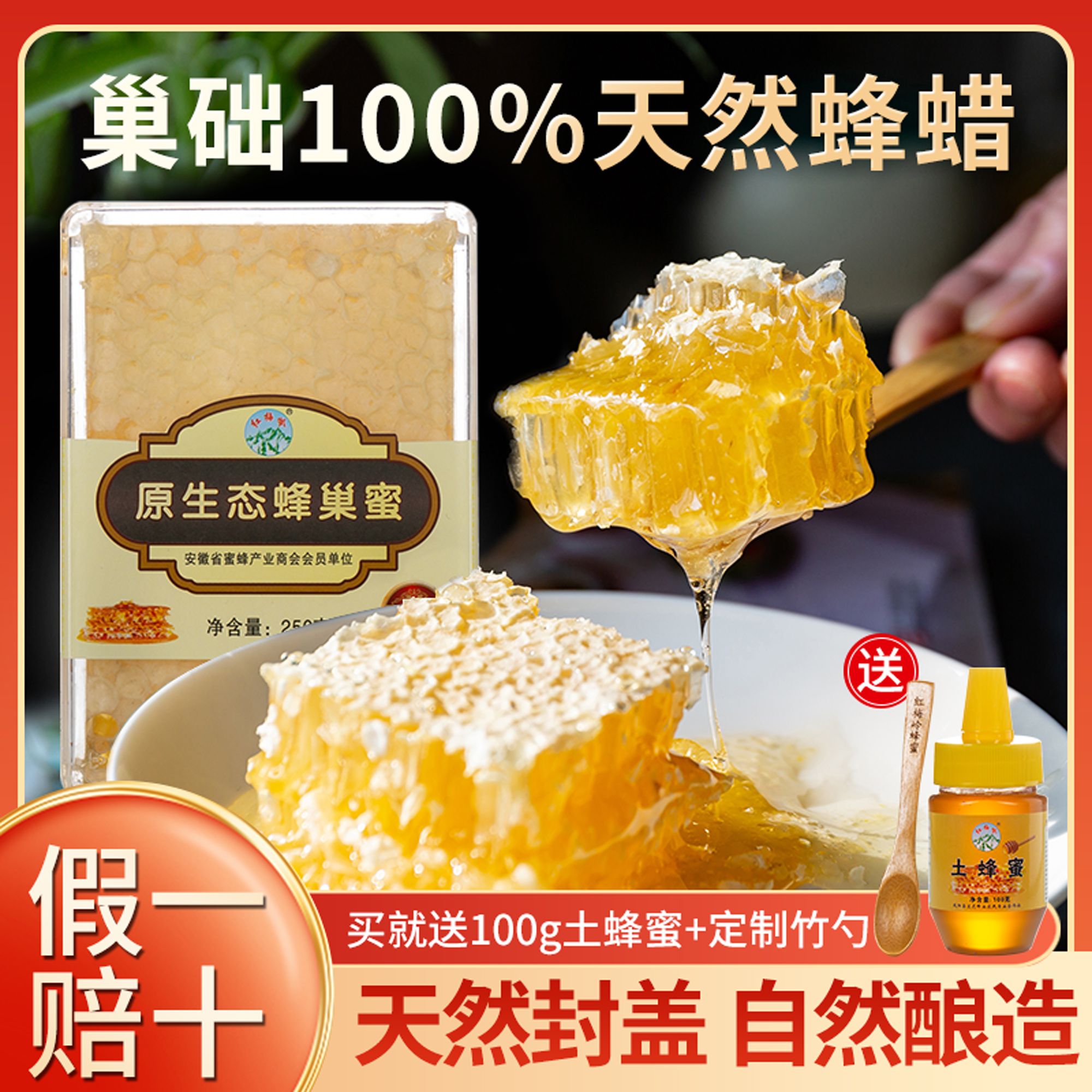 红梅岭天然原蜜蜂巢蜜嚼着吃礼品盒蜂窝蜜老巢土蜂蜜野生荆条格子