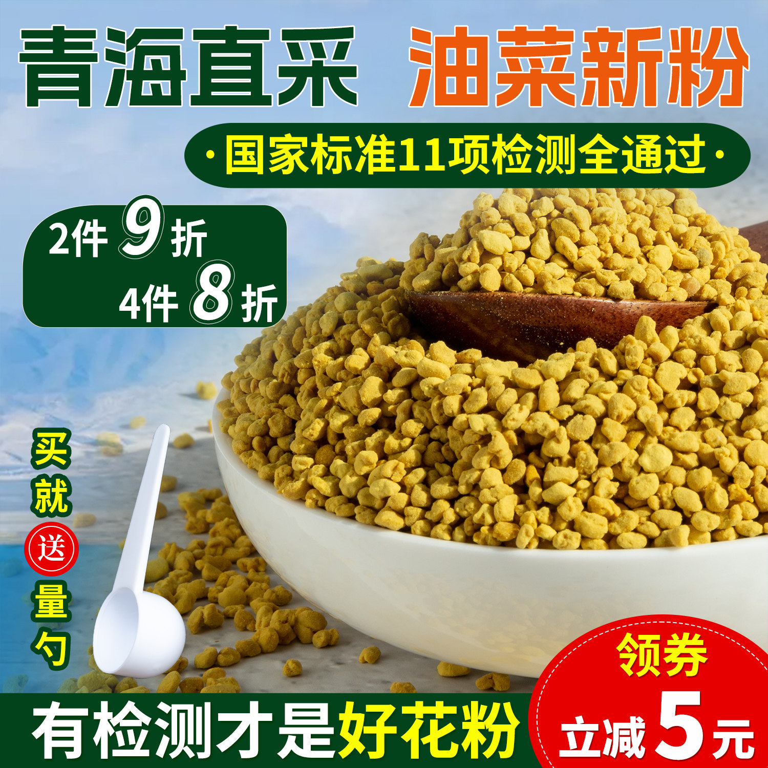红梅岭新鲜青海食用油菜花粉农家活性天然蜂花粉未破壁前列腺500g