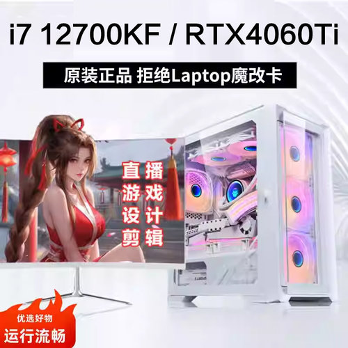 i5/i7十二代游戏台式电脑主机