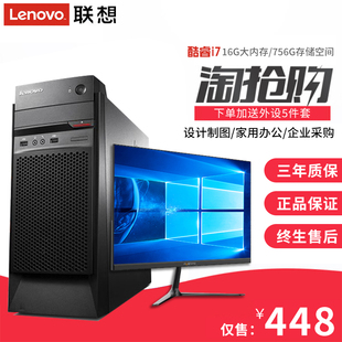 联想LENOVO原装 主机i5 i7独显商务家用办公设计全套整机 电脑台式