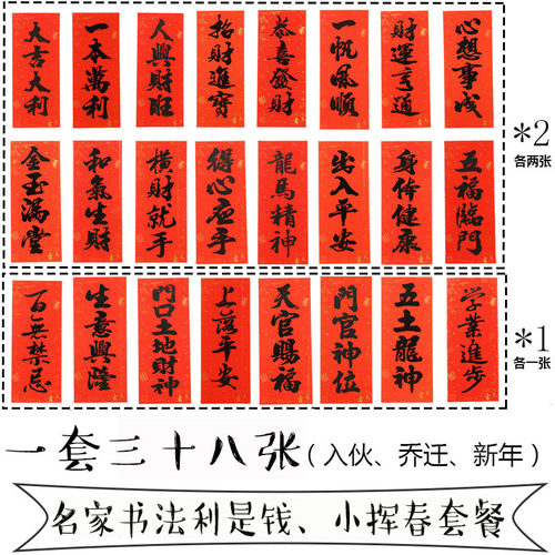 艺能名家书法婚礼利是小对联门贴