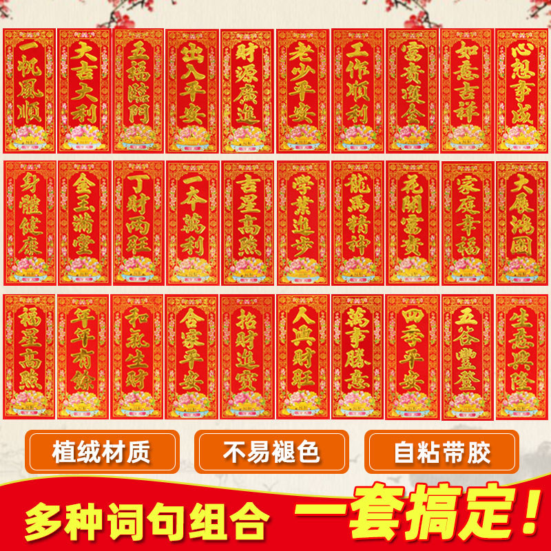 2026高档植绒挥春门贴顺风湾乔迁结婚新年利是钱春联门幅四字对联