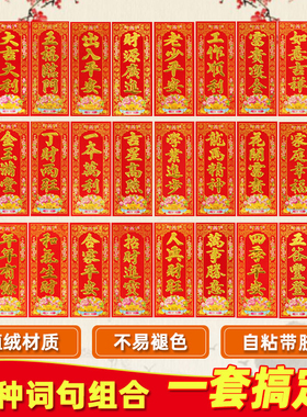 2026高档植绒挥春门贴顺风湾乔迁结婚新年利是钱春联门幅四字对联