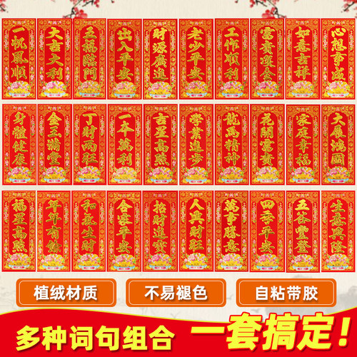 高档植绒顺风湾结婚利是四字春联