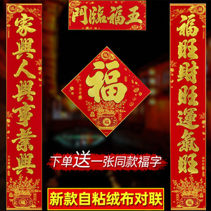 2023兔年对联绒布烫金自粘高档过年门联新年装饰个性创意春联套装