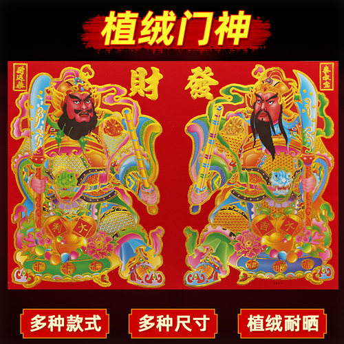 2026植绒门神关公张飞门贴年画