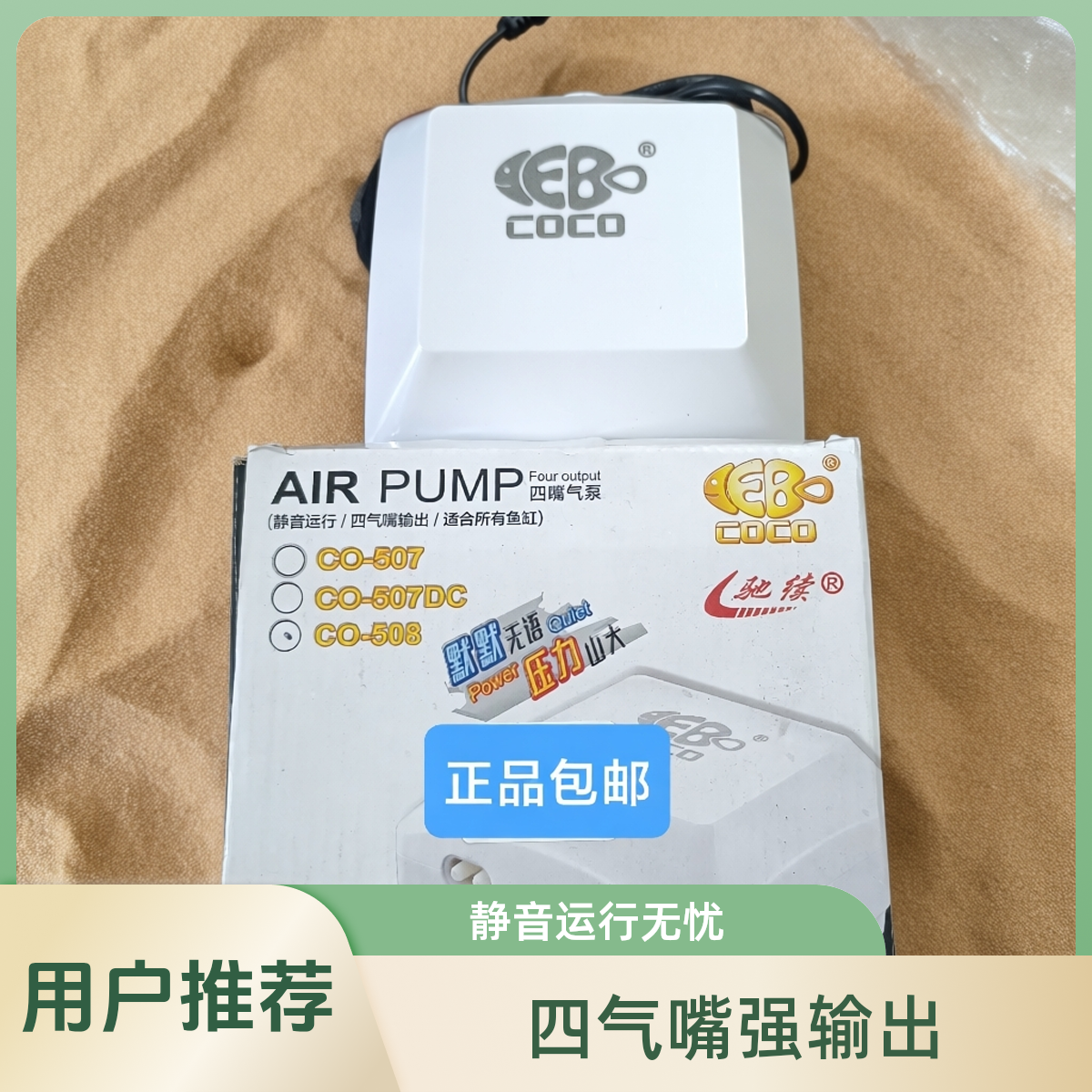 驰续氧泵CO-508四气嘴鱼缸超静音交直流两用增氧泵钓鱼垂钓气泵