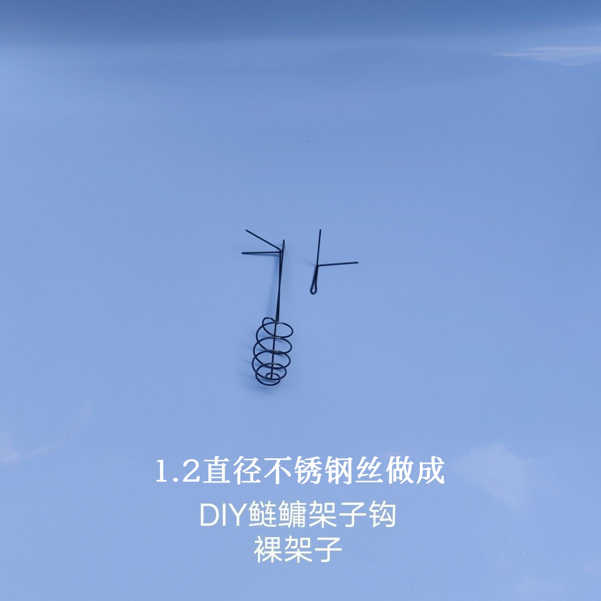DIY鲢鳙架子钩扁担钩海杆抛竿浮钓花白鲢水怪钓笼爆炸天平钩配件