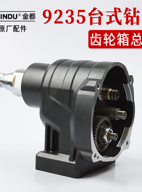 原厂装金都9235台式水钻机齿轮箱加油箱铝头壳变速箱组件总成配件