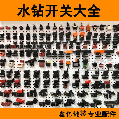 电动工具配件水钻调速开关大功率