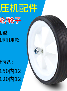 空气压缩机脚轮150/120气泵轮子通用型空压机脚轮气泵配件