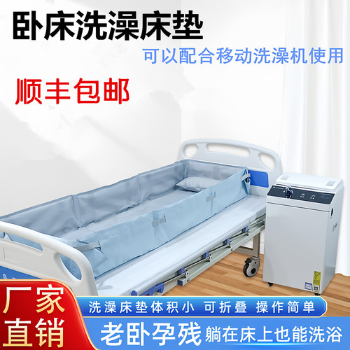 瘫痪病人卧床老人可折叠洗澡床垫