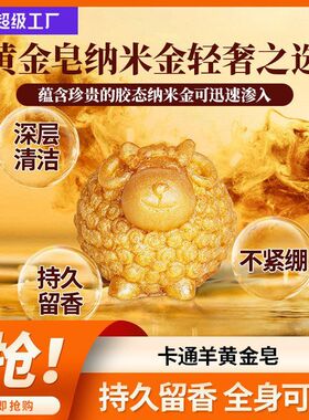 清洁天然动物兔宝宝皂金羊金黄金