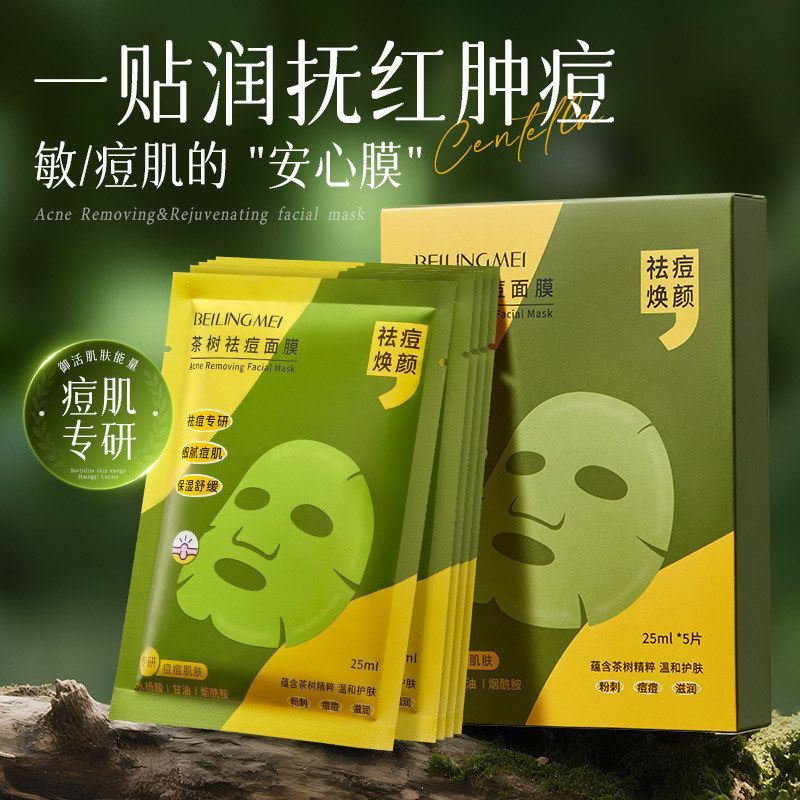 贝玲美茶树祛痘面膜细腻痘肌补水保湿面部肌肤温和舒缓净肤面膜贴