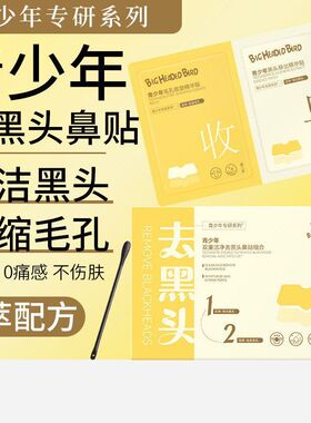 洁净鼻贴收缩毛孔闭口双重组合