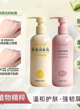 儿童小时水润内润肤乳48身【保湿
