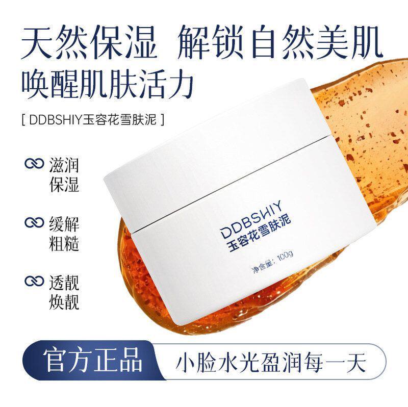 泥玉容提亮烟酰胺面膜爆款湿润保颜雪肤抖音花现货温和肤色护肤品